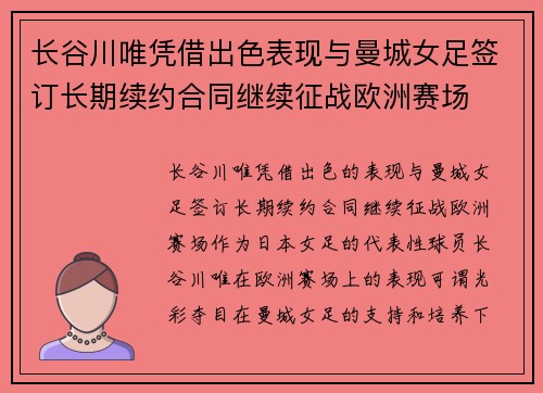 长谷川唯凭借出色表现与曼城女足签订长期续约合同继续征战欧洲赛场