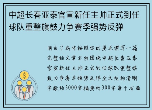 中超长春亚泰官宣新任主帅正式到任球队重整旗鼓力争赛季强势反弹