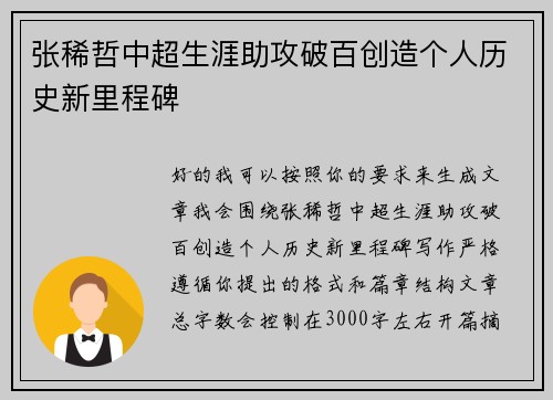张稀哲中超生涯助攻破百创造个人历史新里程碑